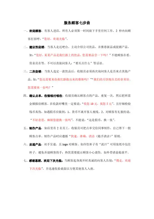 服务顾客七步曲-