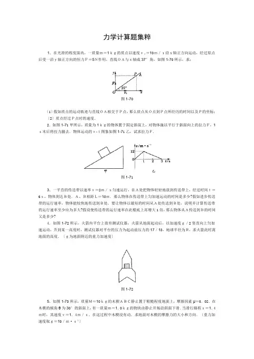 高中物理经典题库-力学