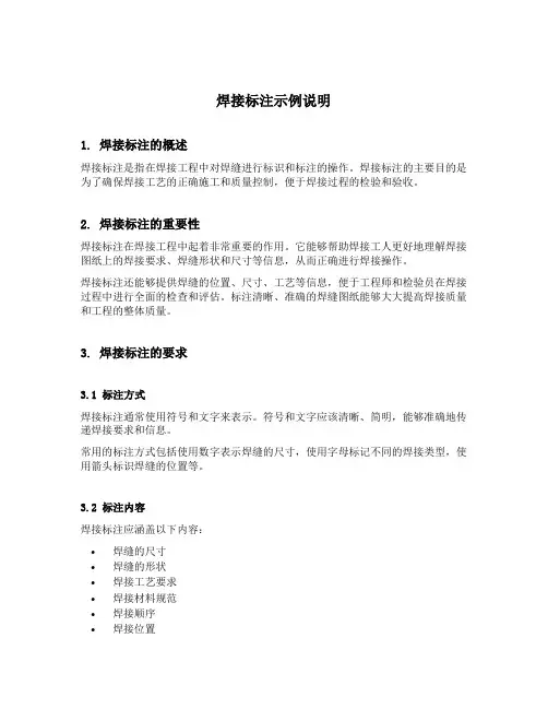 焊接标注示例说明