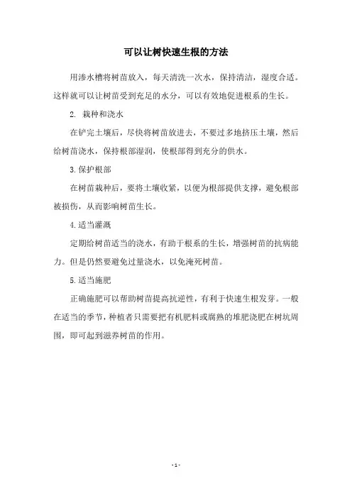 可以让树快速生根的方法
