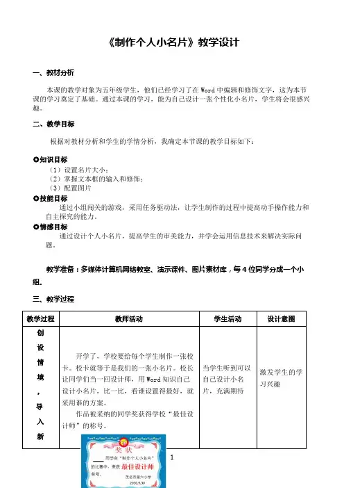 四年级上册信息技术教案－7制作个人小名片 ｜粤教版9