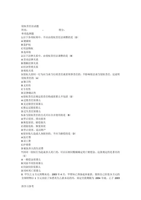 侵权责任法试题及答案