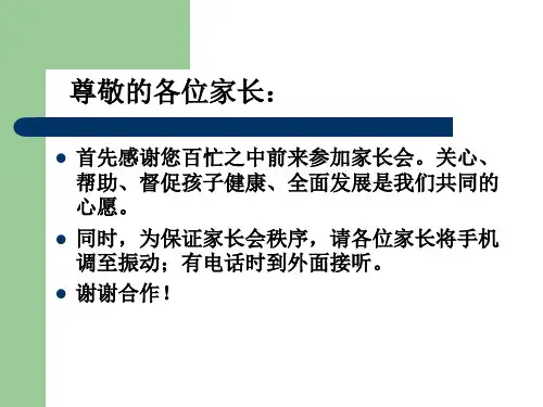 初二家长会班主任发言稿课件ppt