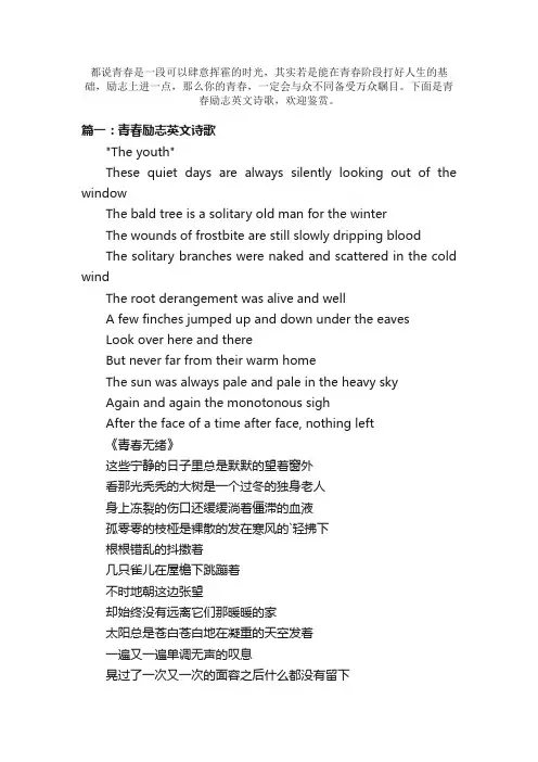 青春励志英文诗歌及翻译
