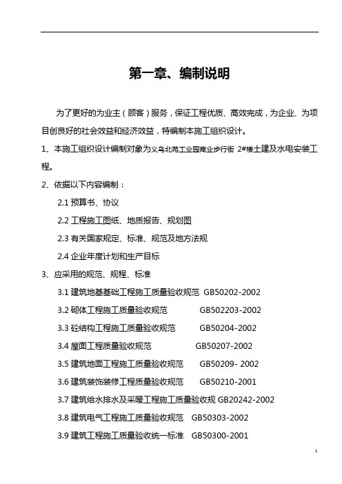 综合楼施工组织设计方案技术标