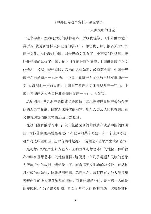 中外世界遗产赏析