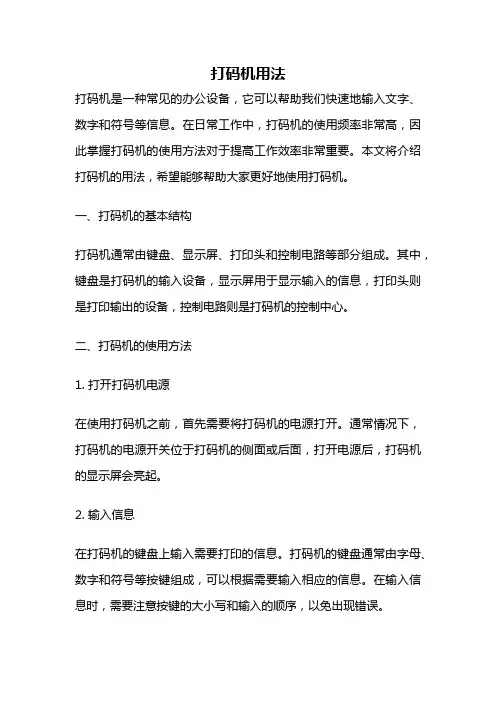 打码机用法