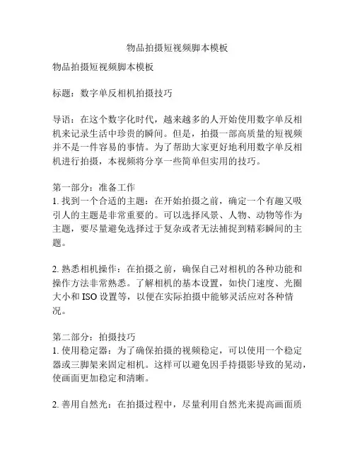 物品拍摄短视频脚本模板