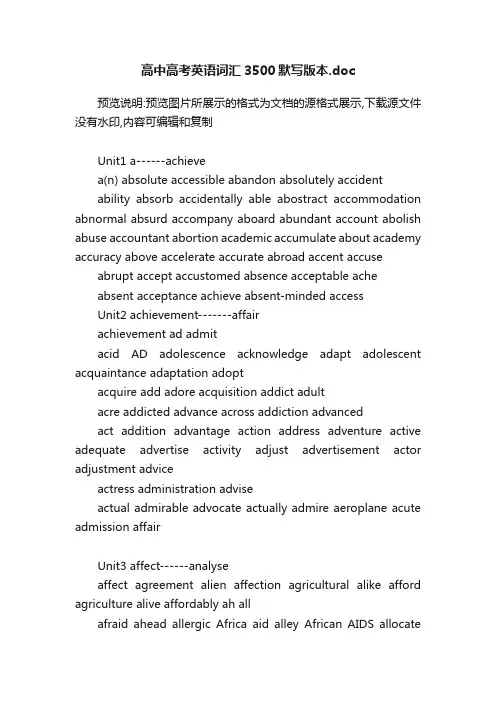 高中高考英语词汇3500默写版本.doc