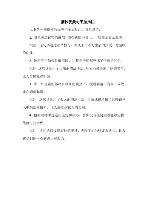 摘抄优美句子加批注