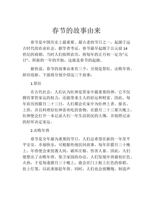 春节的故事由来