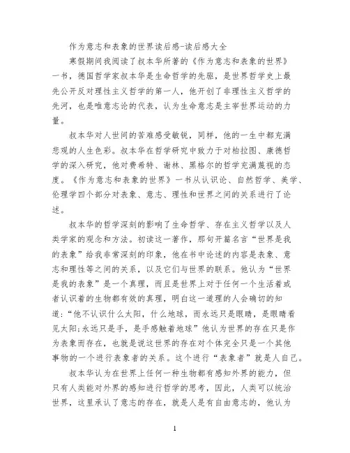 作为意志和表象的世界读后感