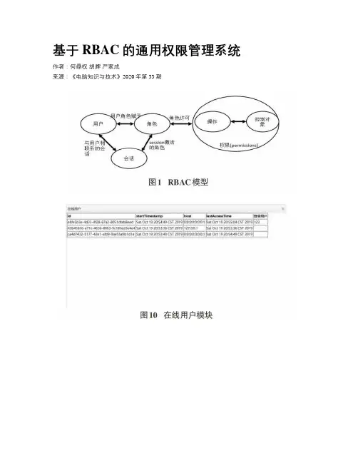 基于RBAC的通用权限管理系统