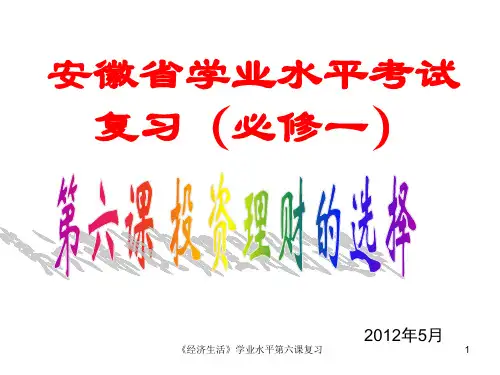 《经济生活》学业水平第六课复习 ppt课件