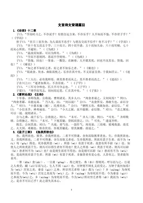 《课程标准》文言诗文背诵篇目