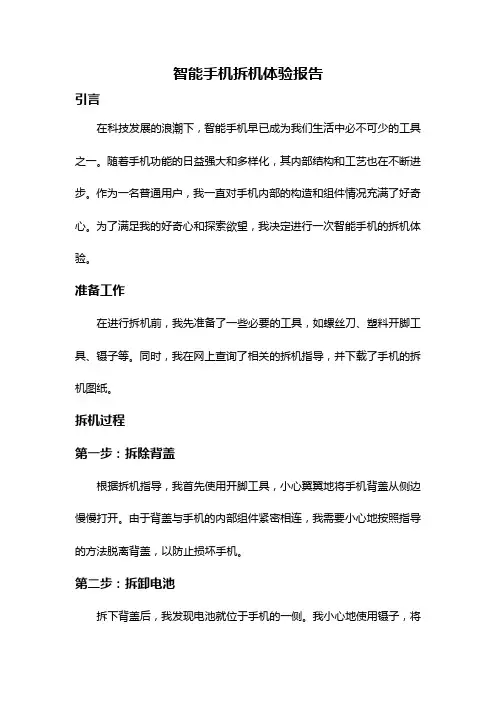 智能手机拆机体验报告