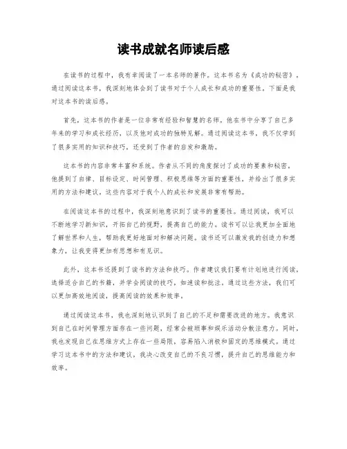读书成就名师读后感