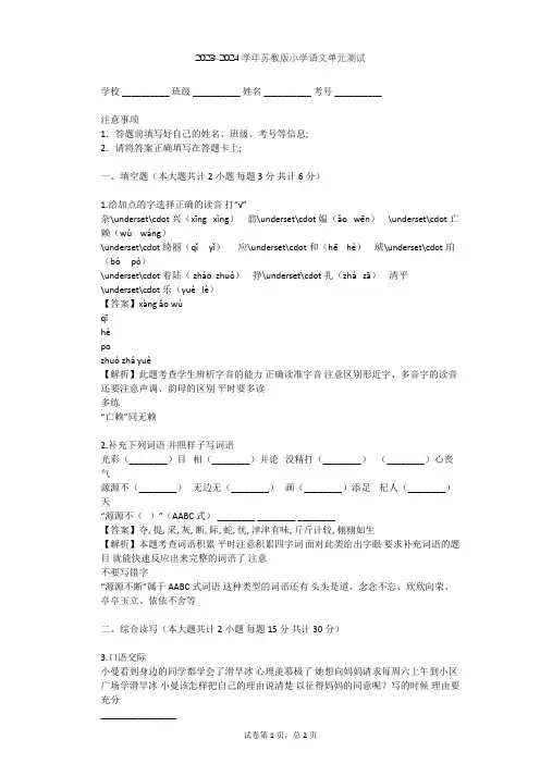 2023-2024学年小学语文苏教版四年级下第七单元单元测试(含答案解析)