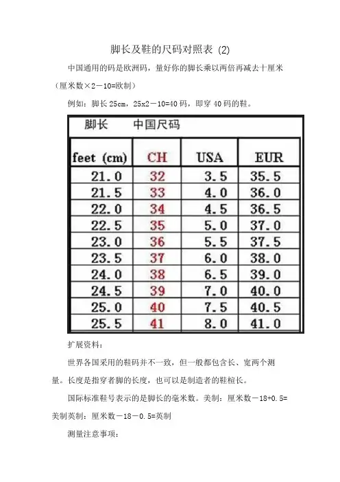 脚长及鞋的尺码对照表 (2)