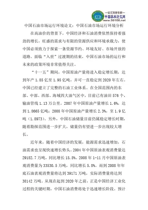 中国石油市场运行环境论文：中国石油市场运行环境分析