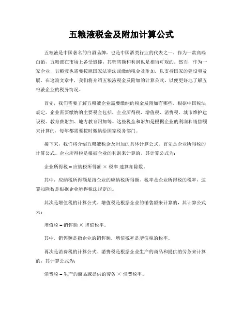五粮液税金及附加计算公式