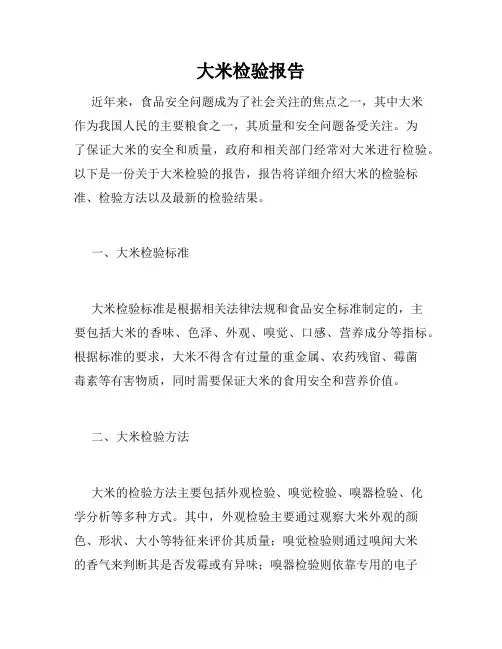 大米检验报告