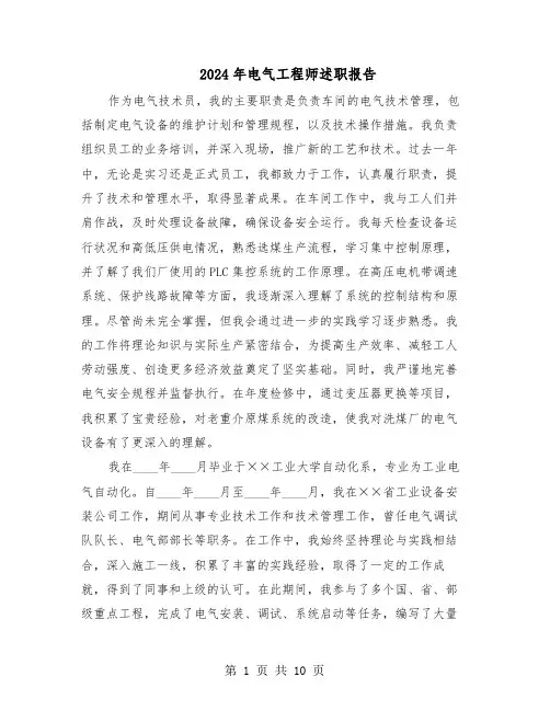 2024年电气工程师述职报告（五篇）