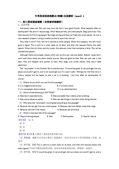 中考英语阅读理解点+例题-全面解析(word)1