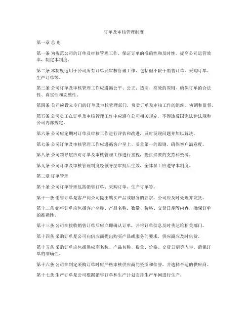 订单及审核管理制度