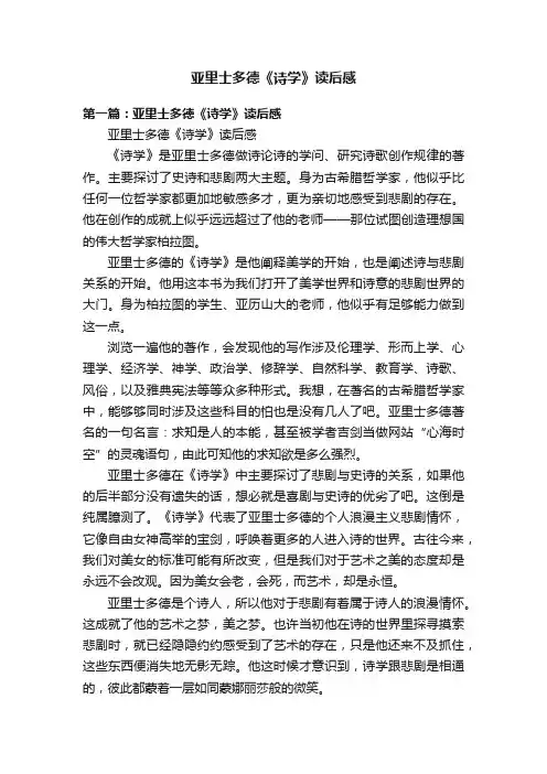 亚里士多德《诗学》读后感