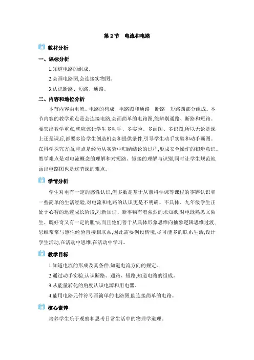 2024年人教版九年级物理第15章教学设计 15.2 电流和电路