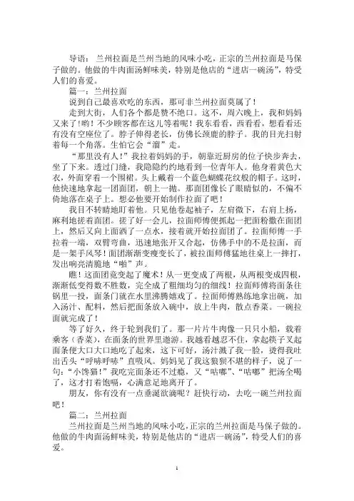 最新兰州拉面的作文3篇