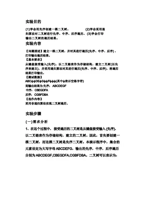 数据结构实验报告