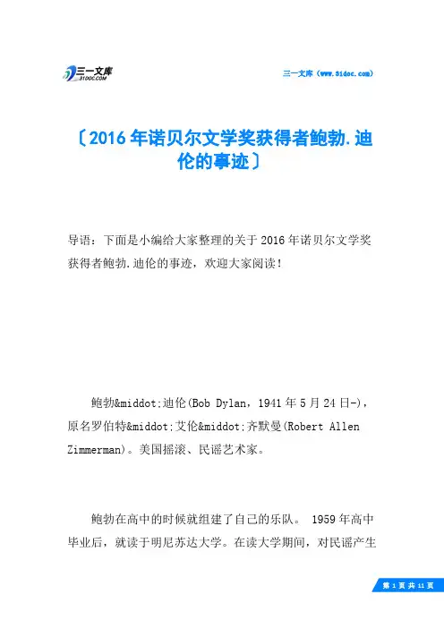 2016年诺贝尔文学奖获得者鲍勃.迪伦的事迹