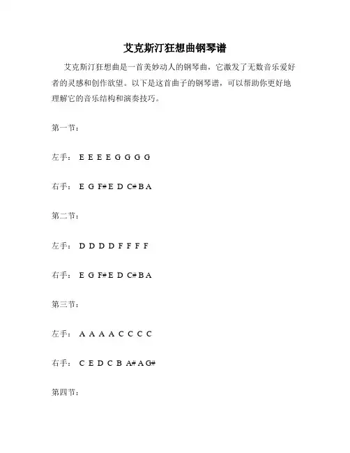 艾克斯汀狂想曲钢琴谱
