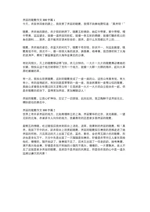 描写晚霞作文800字高中