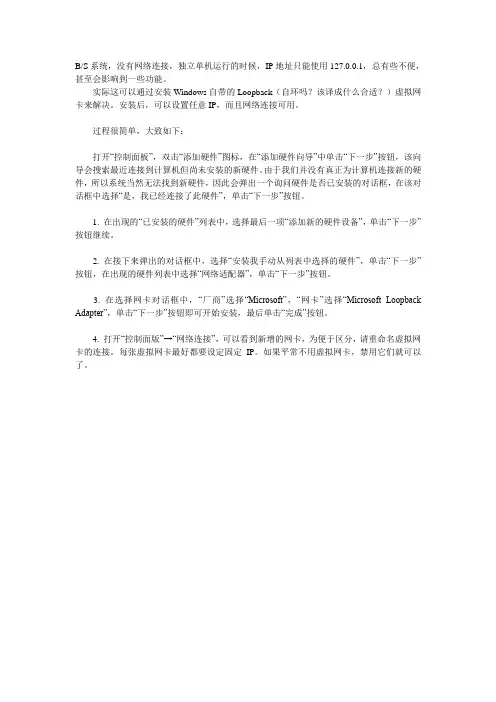 如何设置虚拟网卡