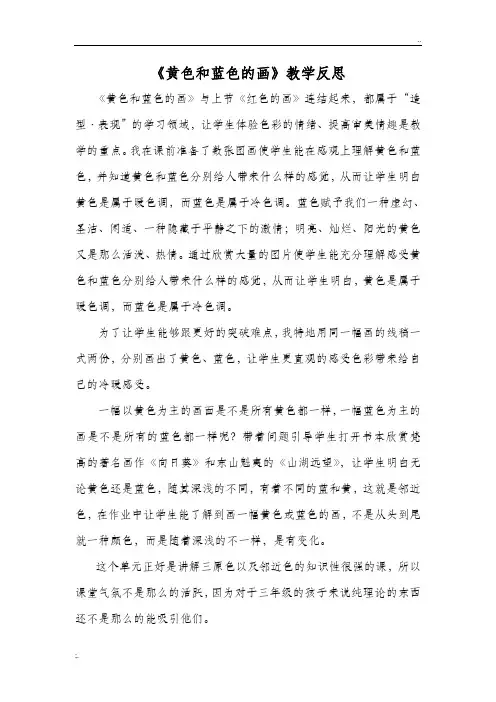 黄色和蓝色的画教学反思