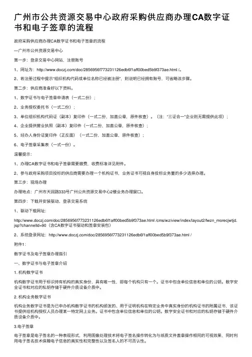 广州市公共资源交易中心政府采购供应商办理CA数字证书和电子签章的流程