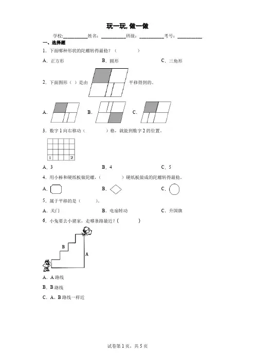 北师大版小学数学二年级上册四图形的变化玩一玩,做一做