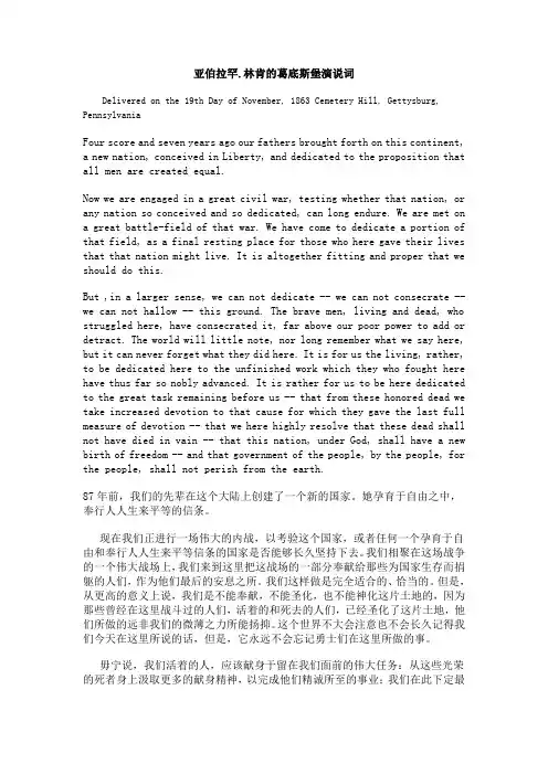 葛底斯堡演说词