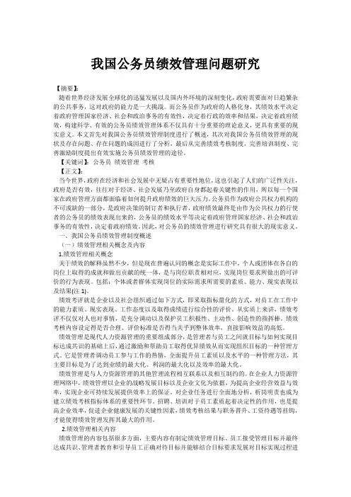 我国公务员绩效管理问题研究