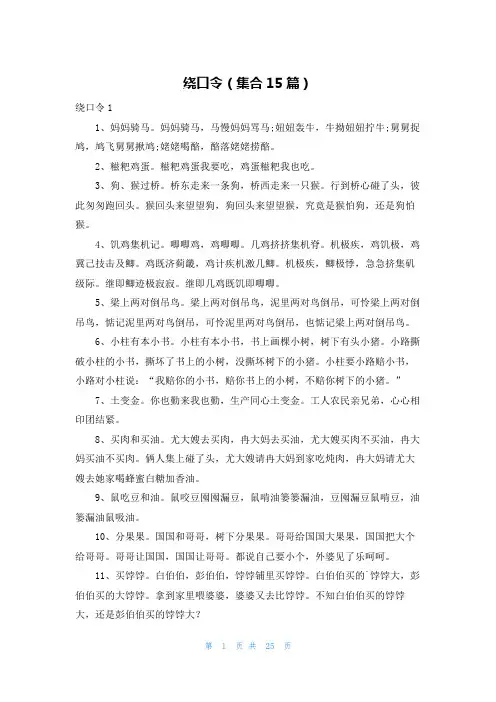 绕口令(集合15篇)