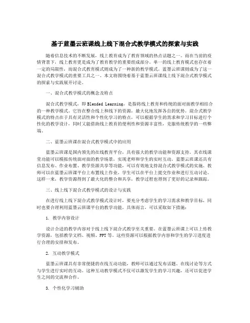 基于蓝墨云班课线上线下混合式教学模式的探索与实践