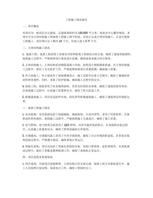 工程施工情况报告