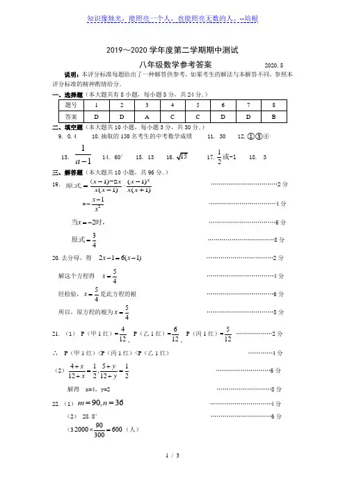 2019-2020学年度第二学期八年级数学期中调研试题答案 (1)