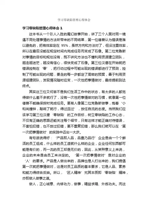 学习零缺陷管理心得体会