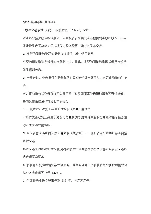 2015 金融市场 基础知识