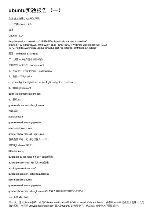 ubuntu实验报告（一）
