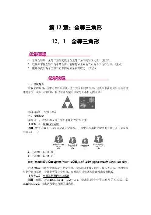 八年级数学上册第12章《全等三角形》全章教案(人教版)